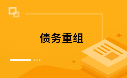 鄄城公积金信用贷：轻松整合负债，优化你的财务方案