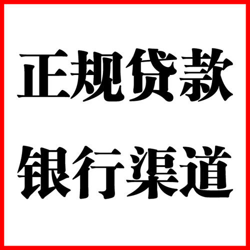 鄄城负债过高可以申请鄄城房屋抵押贷款吗?如何申请?